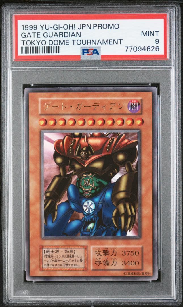 【PSA9】遊戯王 ゲート・ガーディアン 東京ドーム プロモ　ウルトラレア