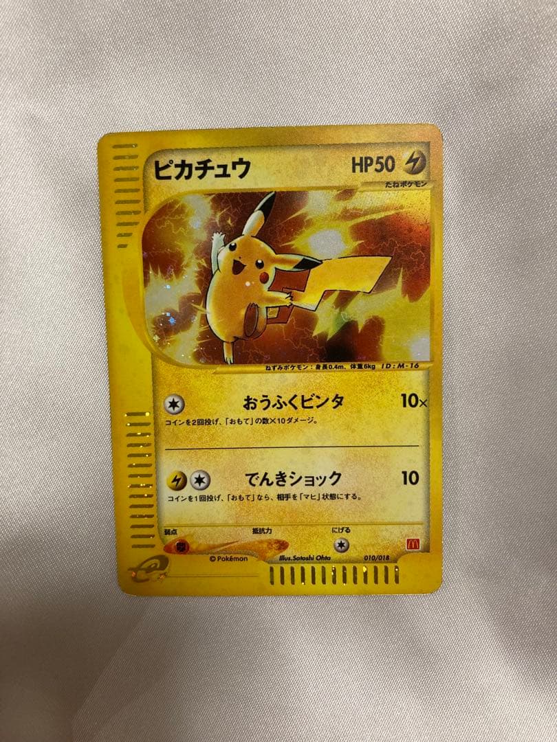 ポケモンカード　ポケカ　ピカチュウ　マクドナルド　カードe ミニマムパック ピカチュウ(マクドナルド)【P】{020/M-P} - カードラッシュ[ポケモン]