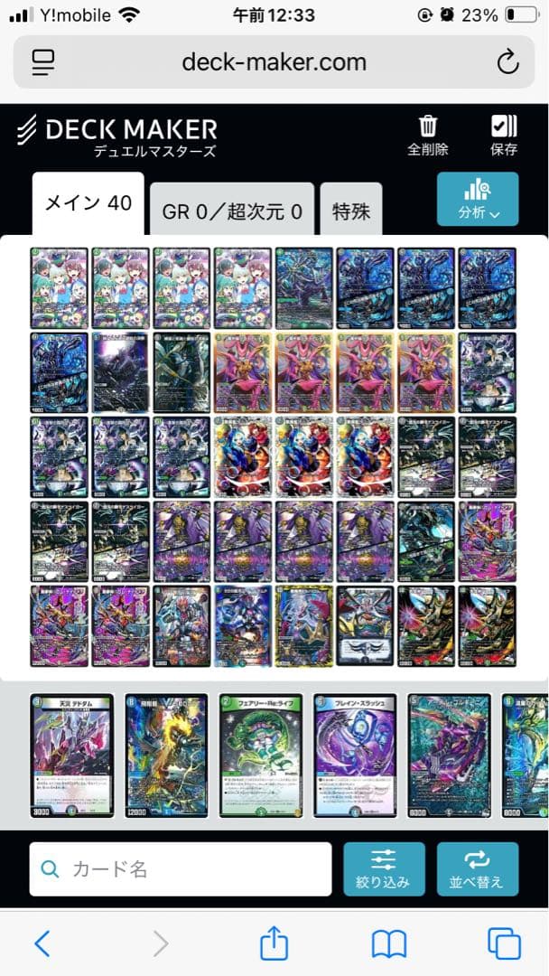 デュエルマスターズ 40枚デッキ　cs入賞構築　黒緑バロム CS優勝構築】黒緑アビス【微高レートデッキ】＋改造パーツ22枚 22枚の