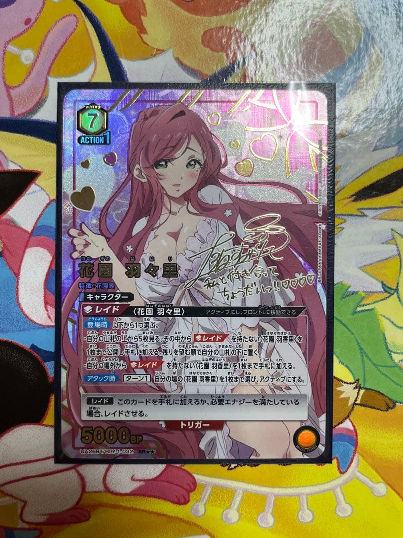 ユニアリ 花園羽々里 sr ⭐︎2 - メルカリ