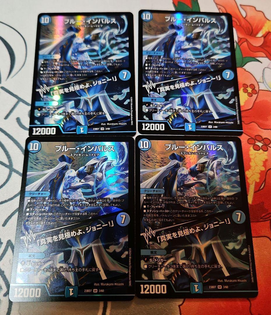 ブルー・インパルス 真実を見極めよ、ジョニー！ 4枚