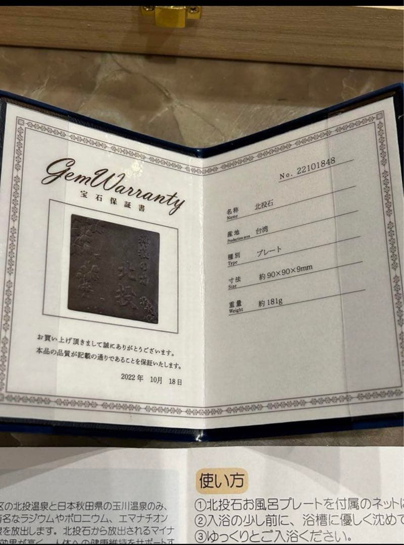 【週末セール　新品/未使用】北投の湯　高純度プレート　鑑別書付きです！