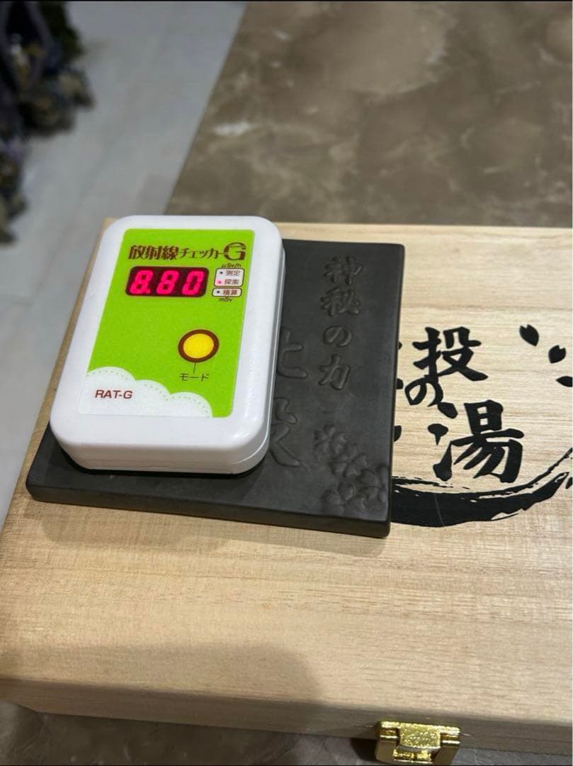 【週末セール　新品/未使用】北投の湯　高純度プレート　鑑別書付きです！