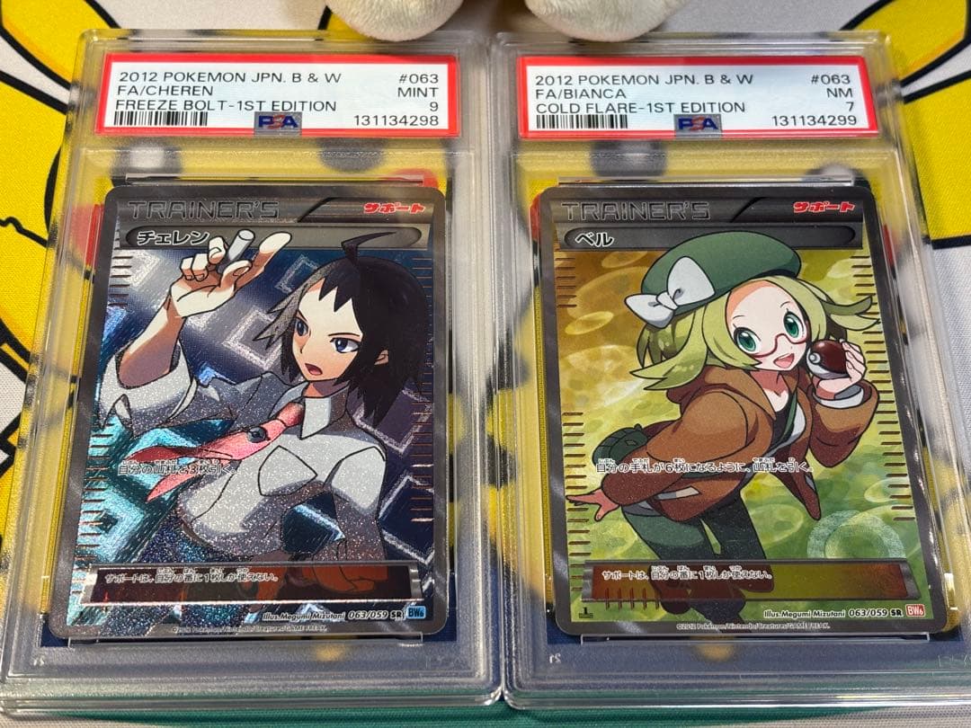 PSA9他 ポケモンカードBW チェレン ベル SR 131134298/9