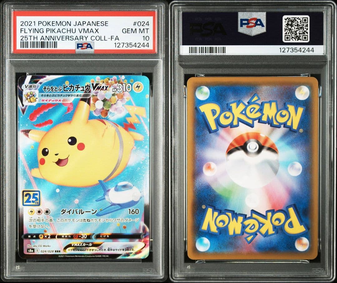 PSA10】2連番 25th なみのり&そらをとぶピカチュウ RRR VMAX - メルカリ