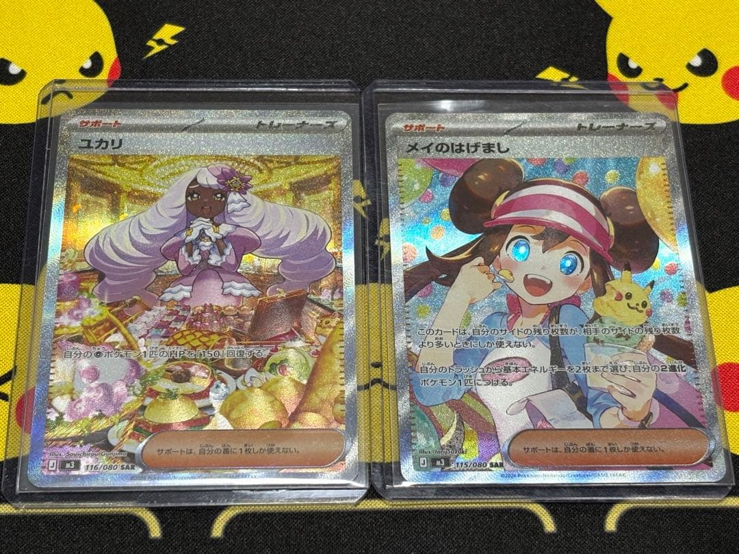 ユカリ、メイのはげましSAR - メルカリ