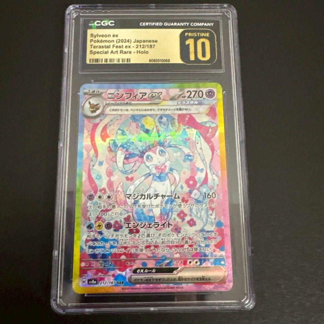 CGC10 PRISTINE ニンフィア SAR テラスタルフェス