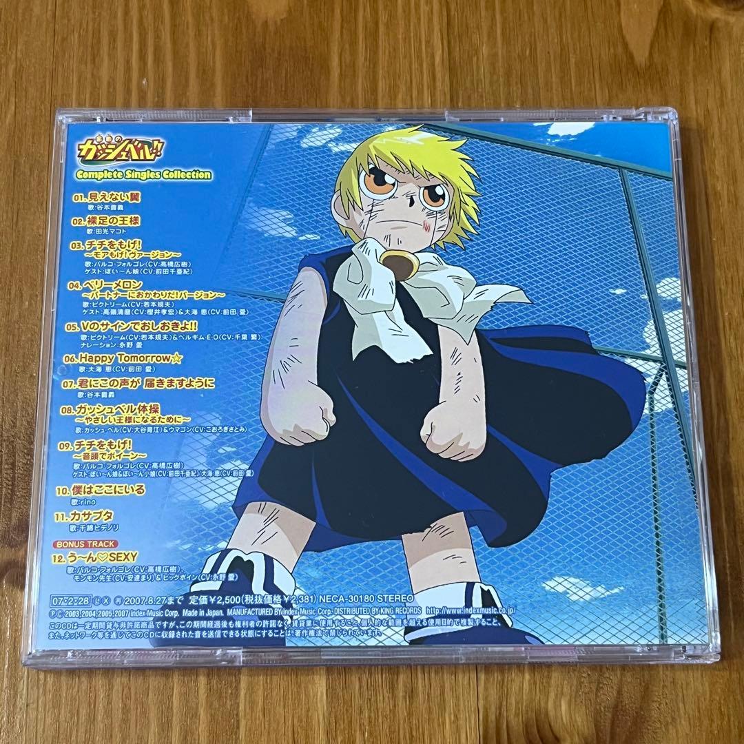 金色のガッシュベル Complete Singles Collection CD - メルカリ