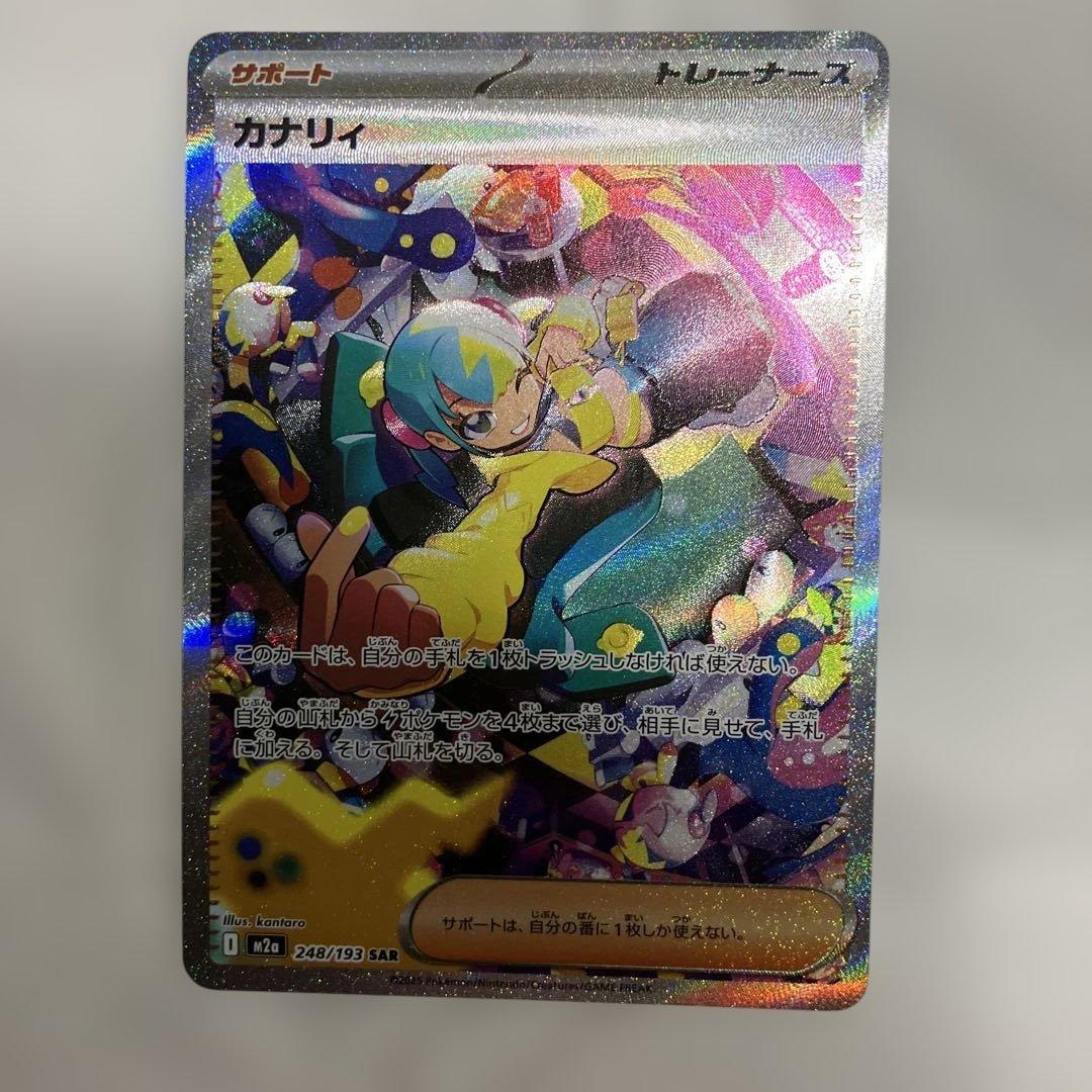 メガドリームex カナリィ SAR