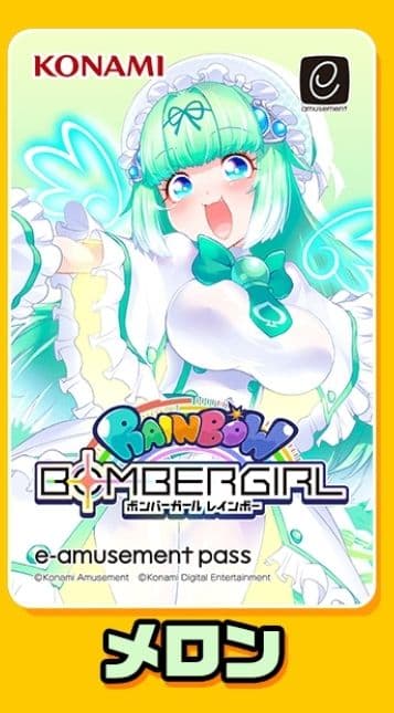 ボンバーガール メロン e-amusement pass 即購入可 未使用 - メルカリ