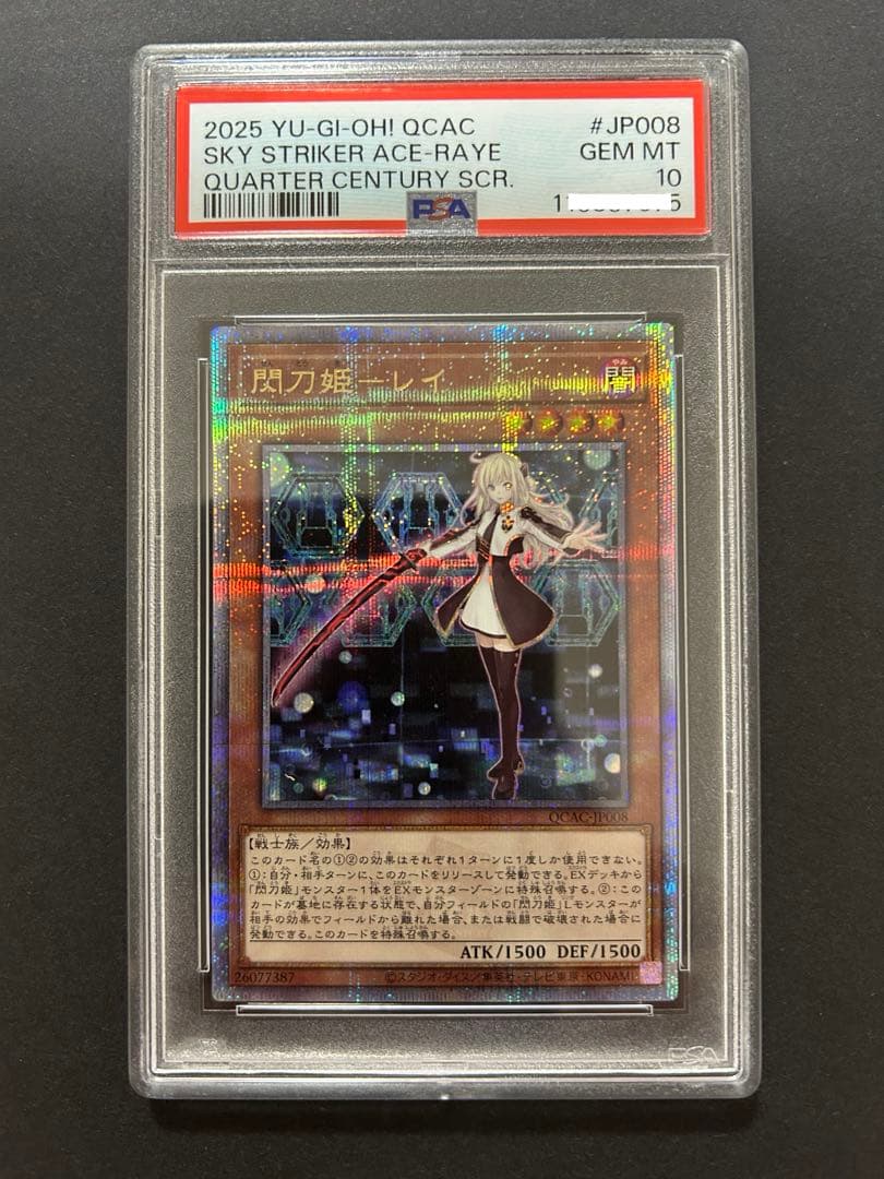 遊戯王　閃刀姫レイ　25th クオシク PSA10 アーコレ