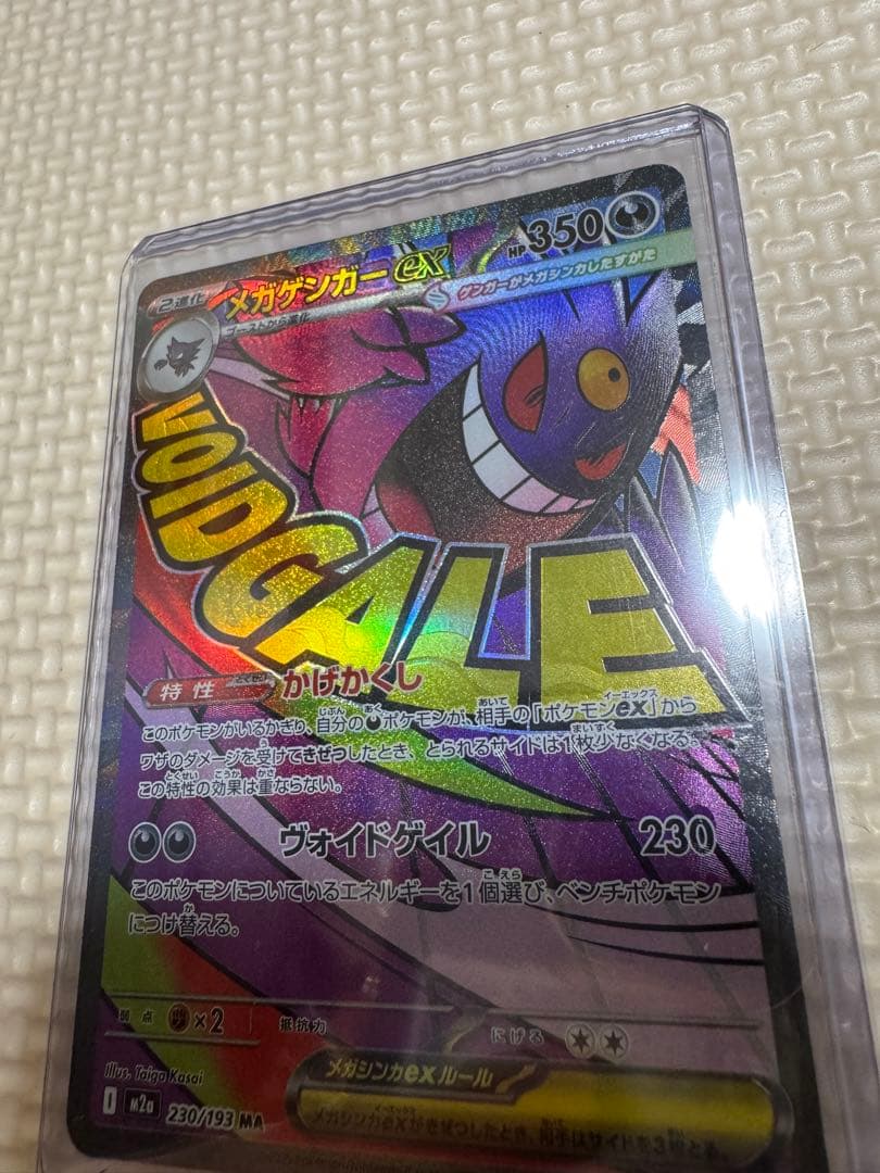 サトマリン ゲンガーex MAR エラーカード