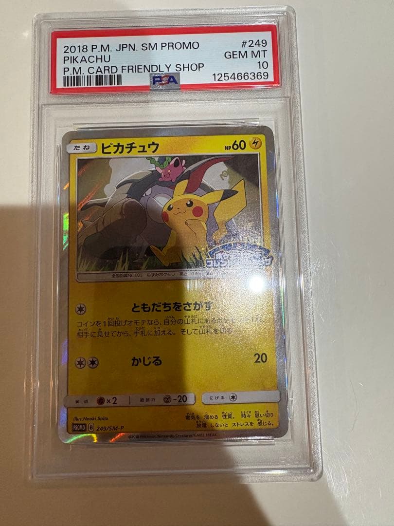 フレンドリィショップピカチュウ プロモ PSA 10 #249