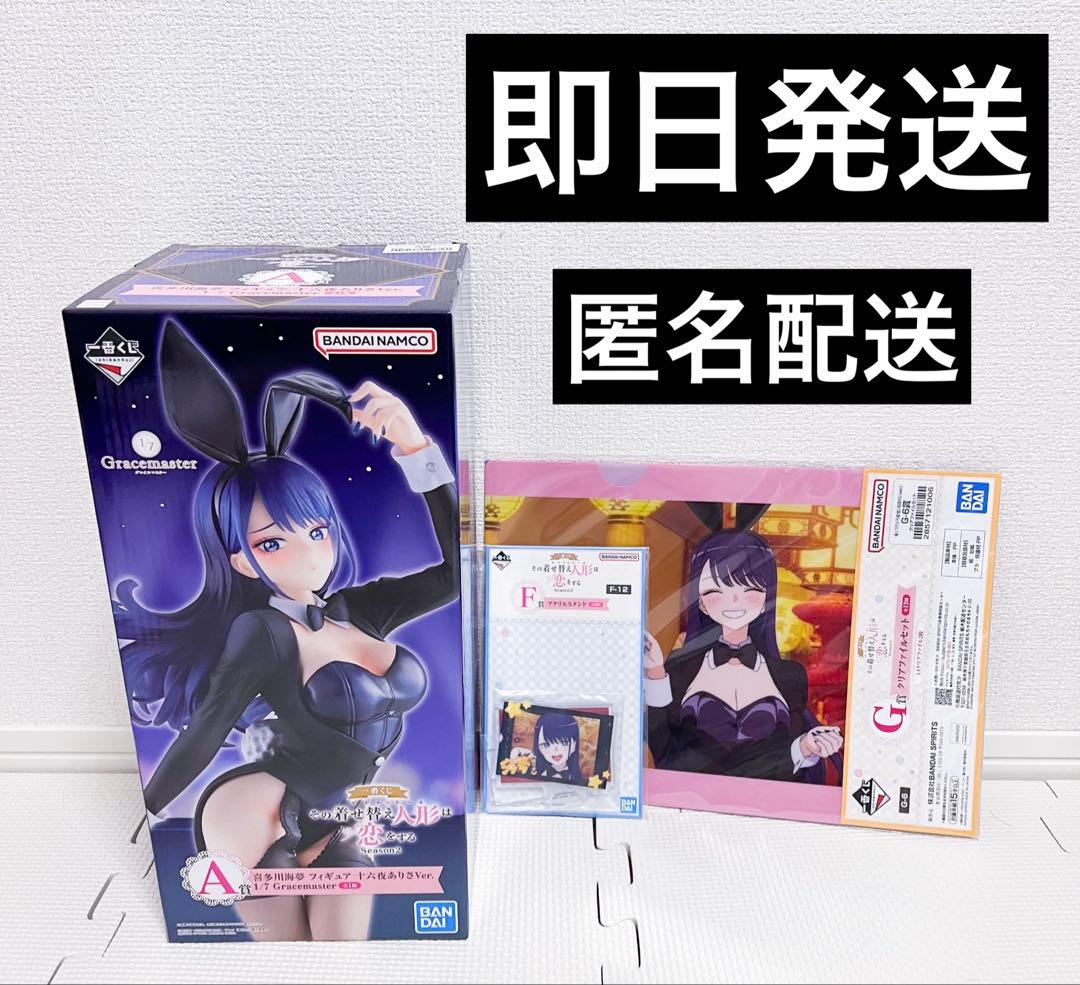 一番くじ その着せ替え人形は恋をする A賞 喜多川海夢　十六夜ありさ フィギュア