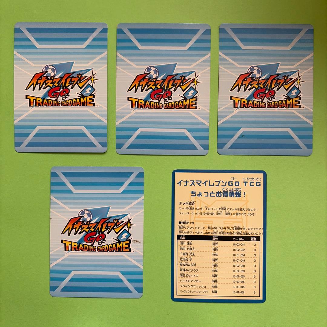 イナズマイレブンGO トレーディングカードセット - メルカリ