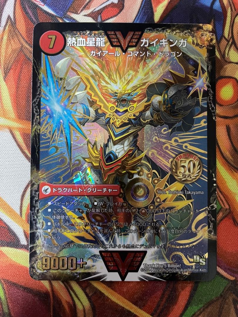 ガイギンガ　プロモ