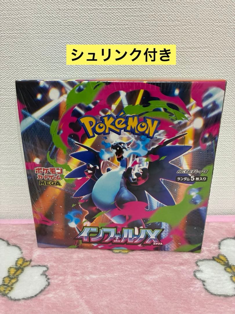ポケモンカードゲームインフェルノx box シュリンク付き 楽天市場】ポケモンカードゲーム インフェルノX BOX MEGA 拡張パック