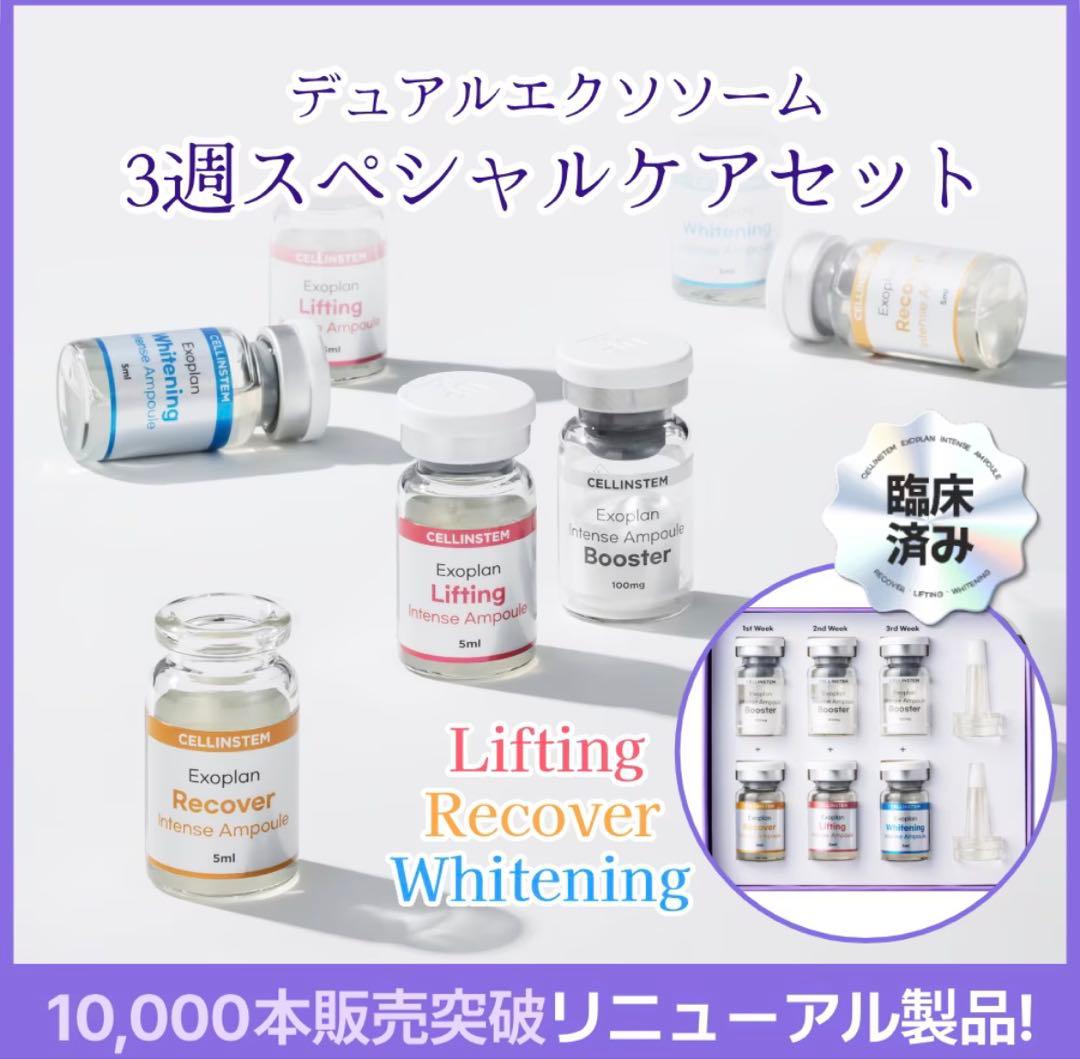 【新品未使用】エクソソーム インテンスアンプル セット 3週分