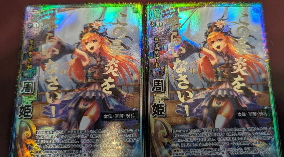 【美品】【送料無料】【三国志大戦TCG】周姫(11-040/CTR) ×4枚