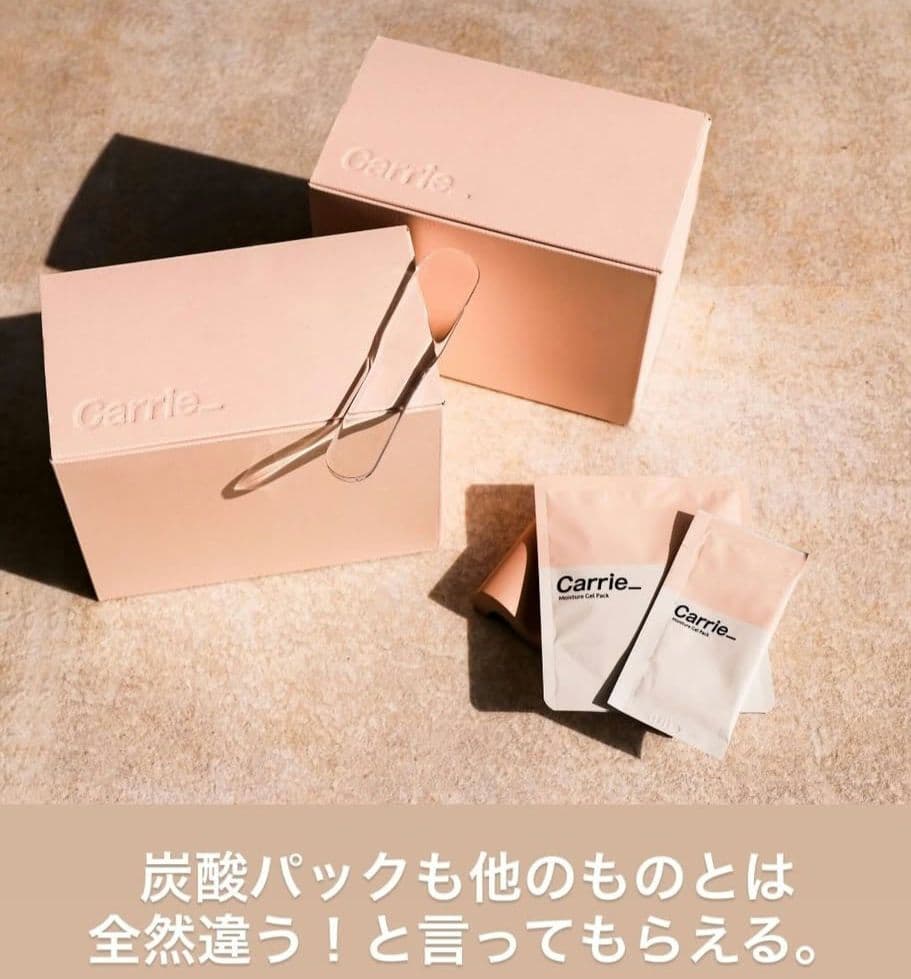 炭酸パック モイスチャージェル キャリー