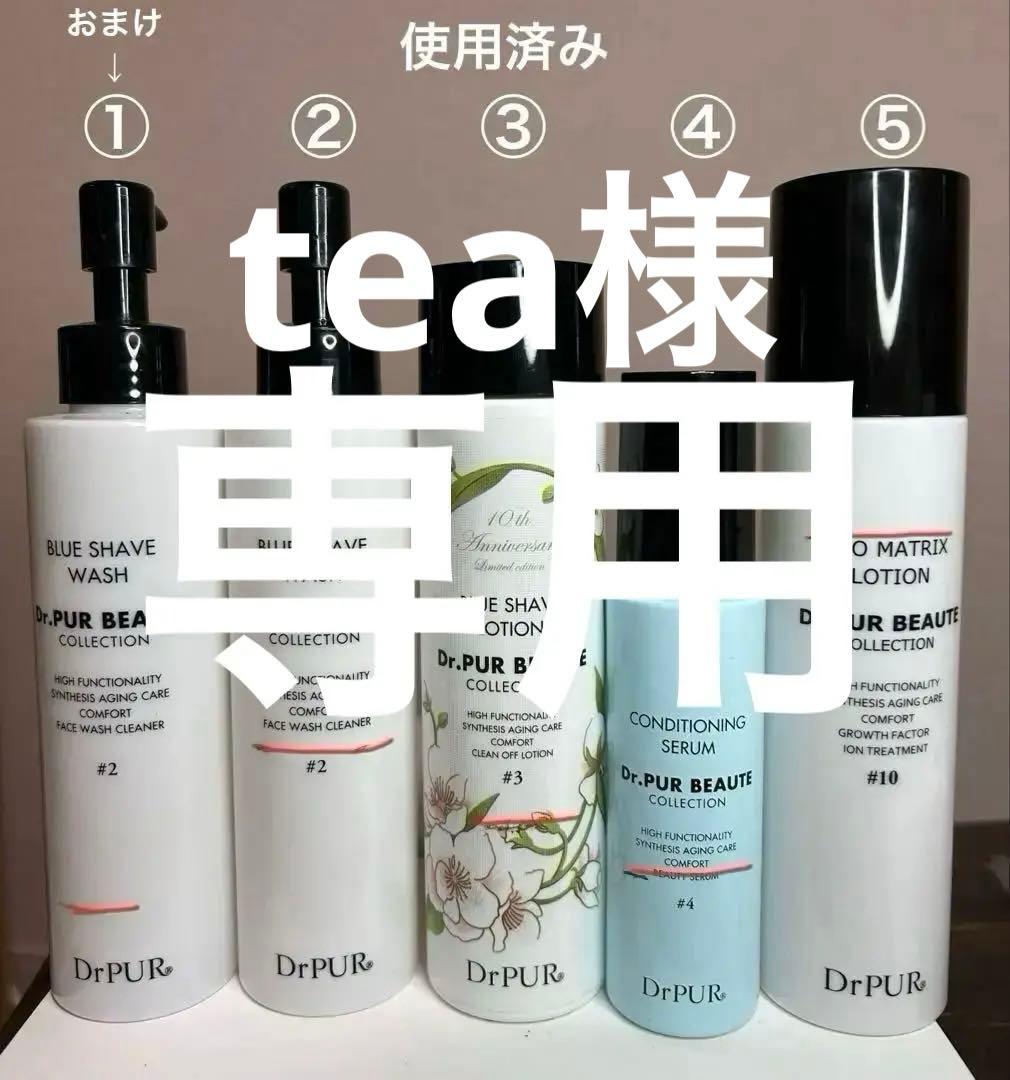 Dr.PUR BEAUTE コレクション 4点セット