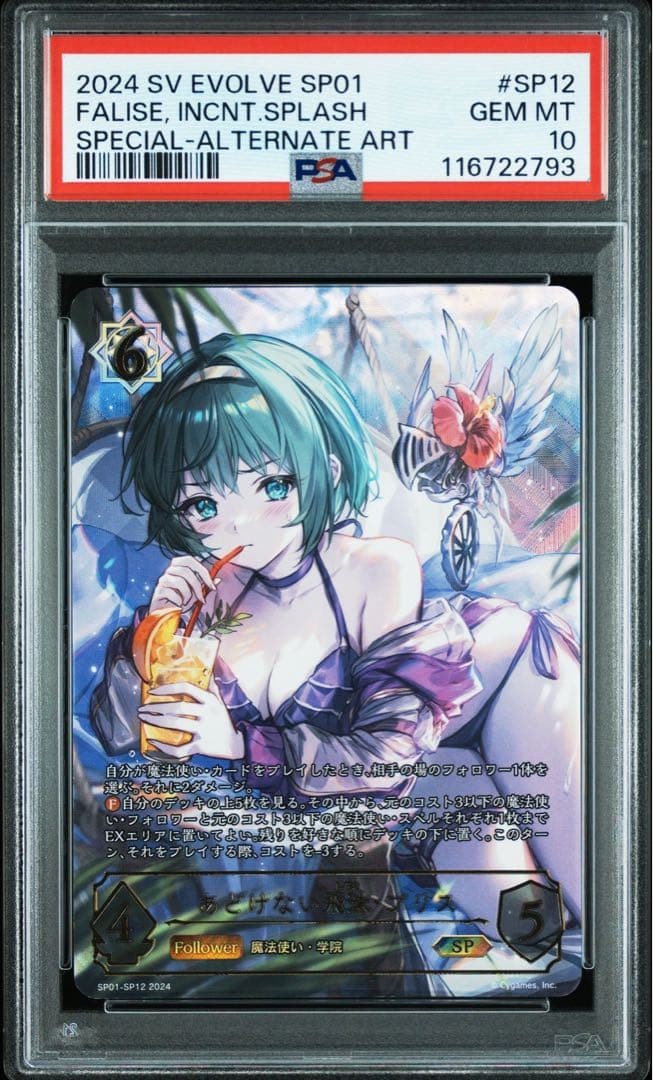 PSA10 シャドウバース エボルヴ あどけない飛沫 プリス sp