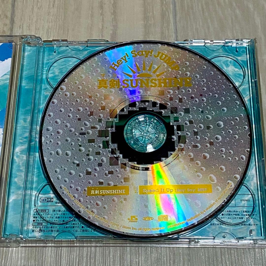 Hey! Say! JUMP 真剣SUNSHINE 限定盤②【CD+DVD】 - メルカリ