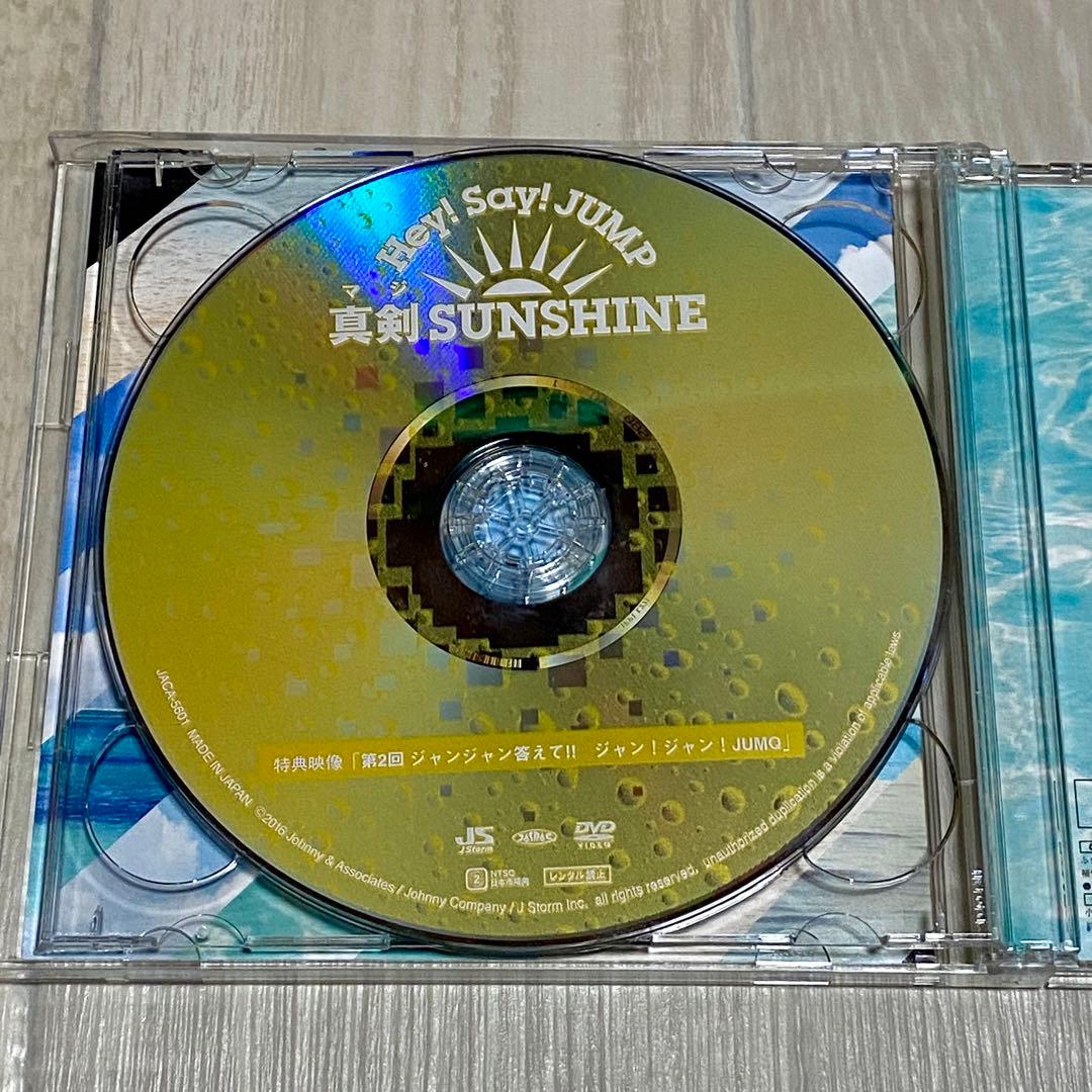 Hey! Say! JUMP 真剣SUNSHINE 限定盤②【CD+DVD】 - メルカリ