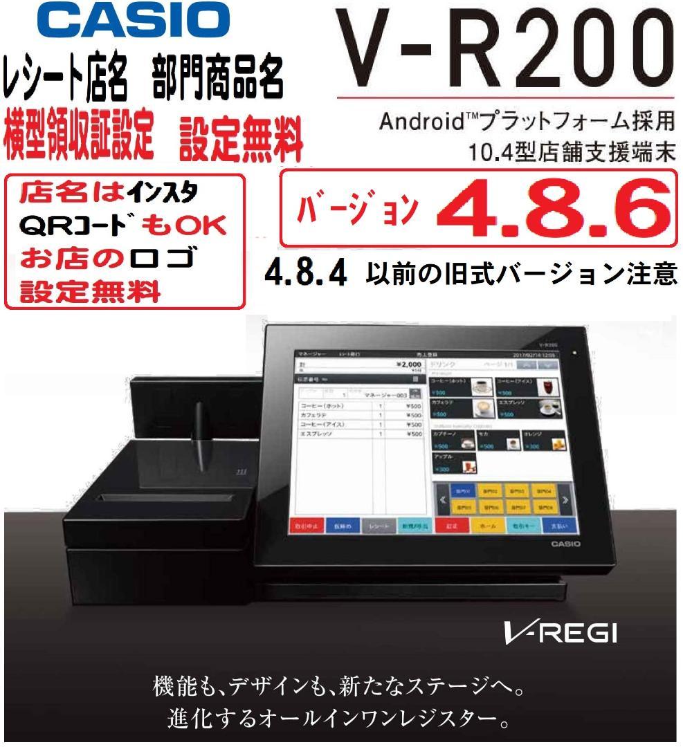 725店名設定無料カシオAndroidV-R200インボイス対応POSレジスター