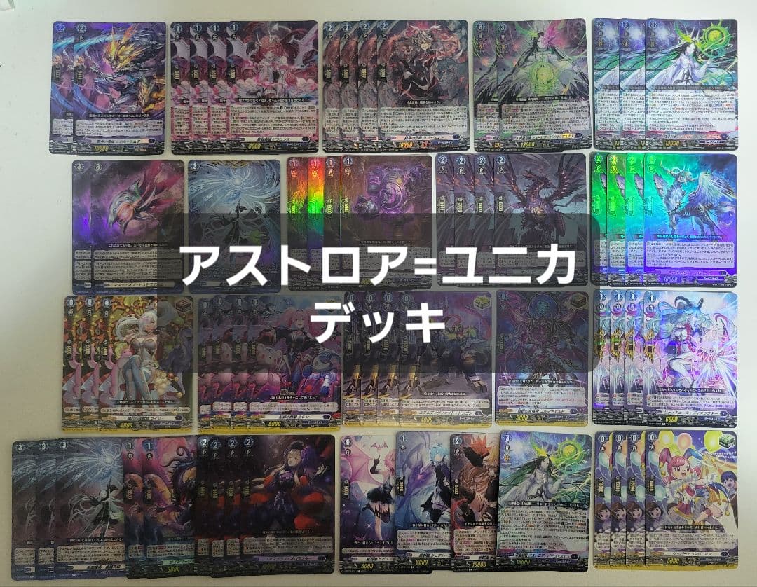 星刻姫　アストロア　ユニカ　デッキ　ビフロンス