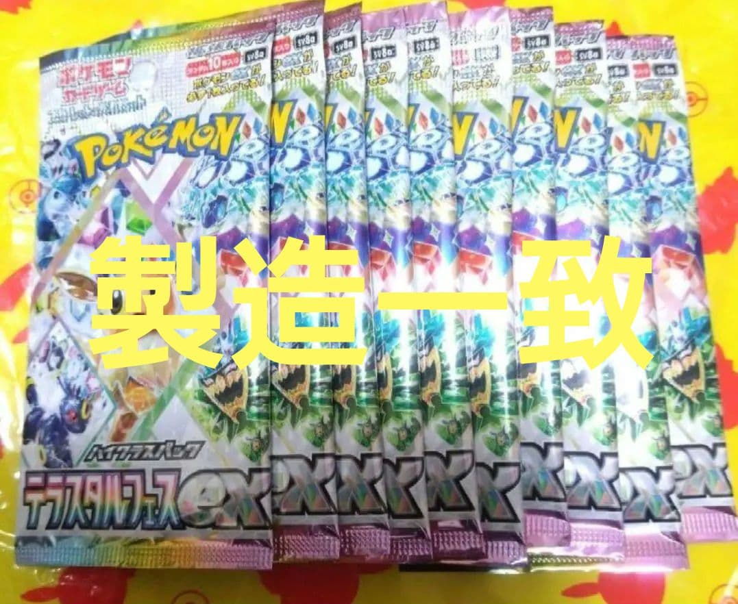 テラスタルフェスex 1ボックス(10パック)　箱無し　製造一致