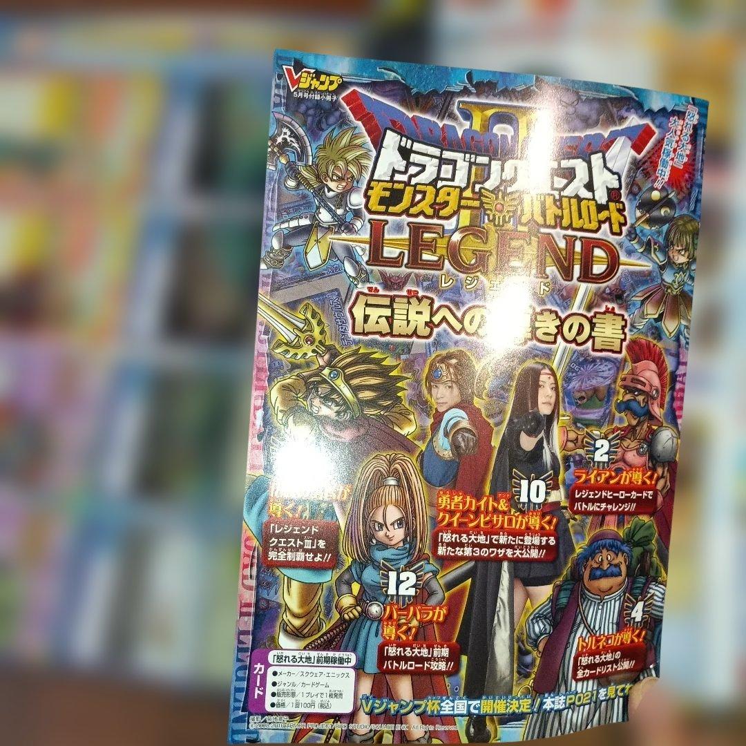 Vジャンプ2010年 5月号 ドラゴンクエスト特集 - メルカリ
