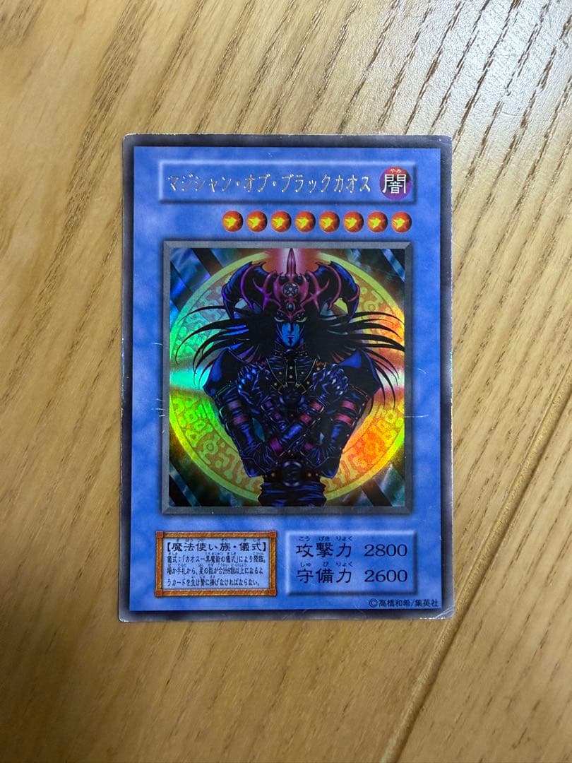 遊戯王 マジシャン・オブ・ブラックカオス 初期 - メルカリ