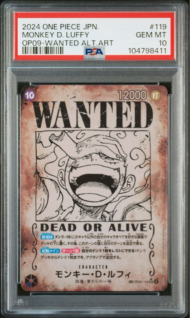 【PSA10】モンキー・D・ルフィ SEC SP OP05-119