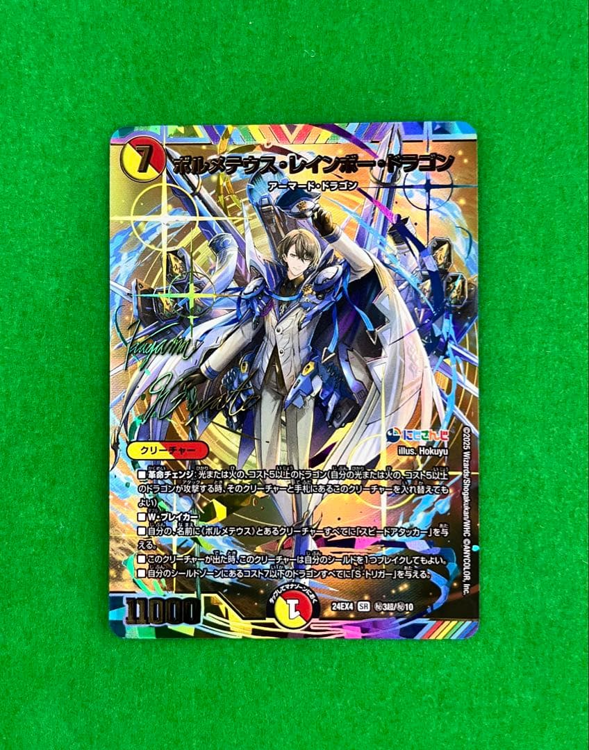 ボルメテウスレインボードラゴン SR シークレット サイン 加賀美ハヤト
