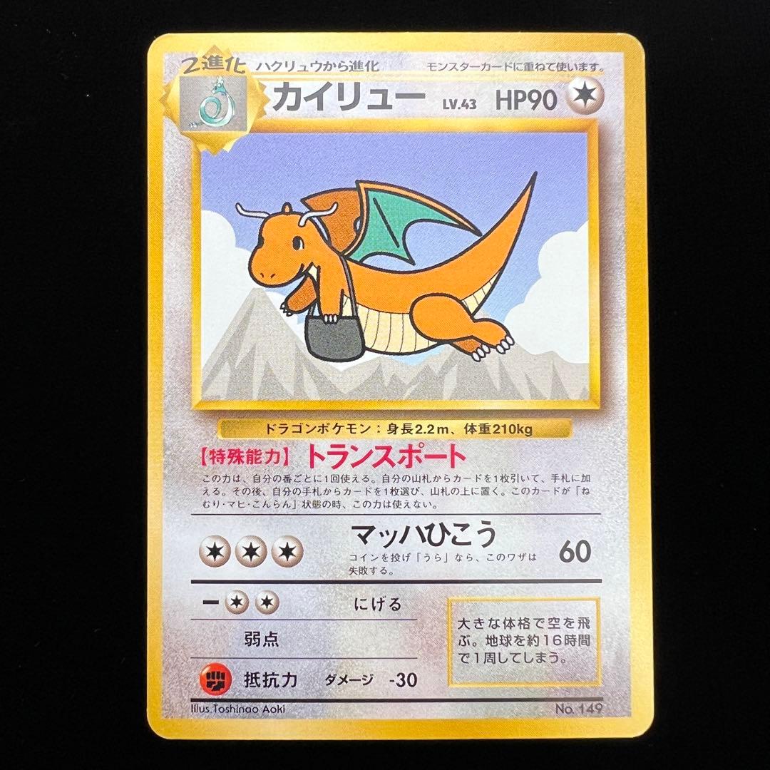 【旧裏】カイリュー HP90 トランスポート No.149 ANA プロモカード