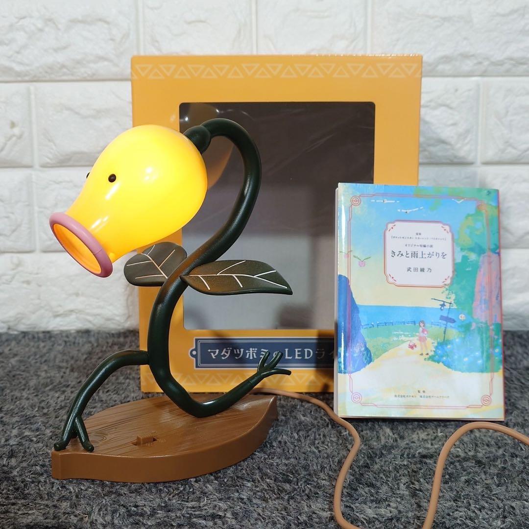 ポケモンコンシェルジュ マダツボミ LEDライト 非売品短編小説付き