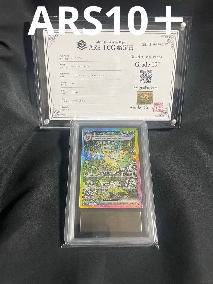 【 ARS10+ 】 リーフィアex テラスフェスex ポケモンカード ポケモンカードゲーム ポケモンカードゲームSV sv8a ハイクラスパック