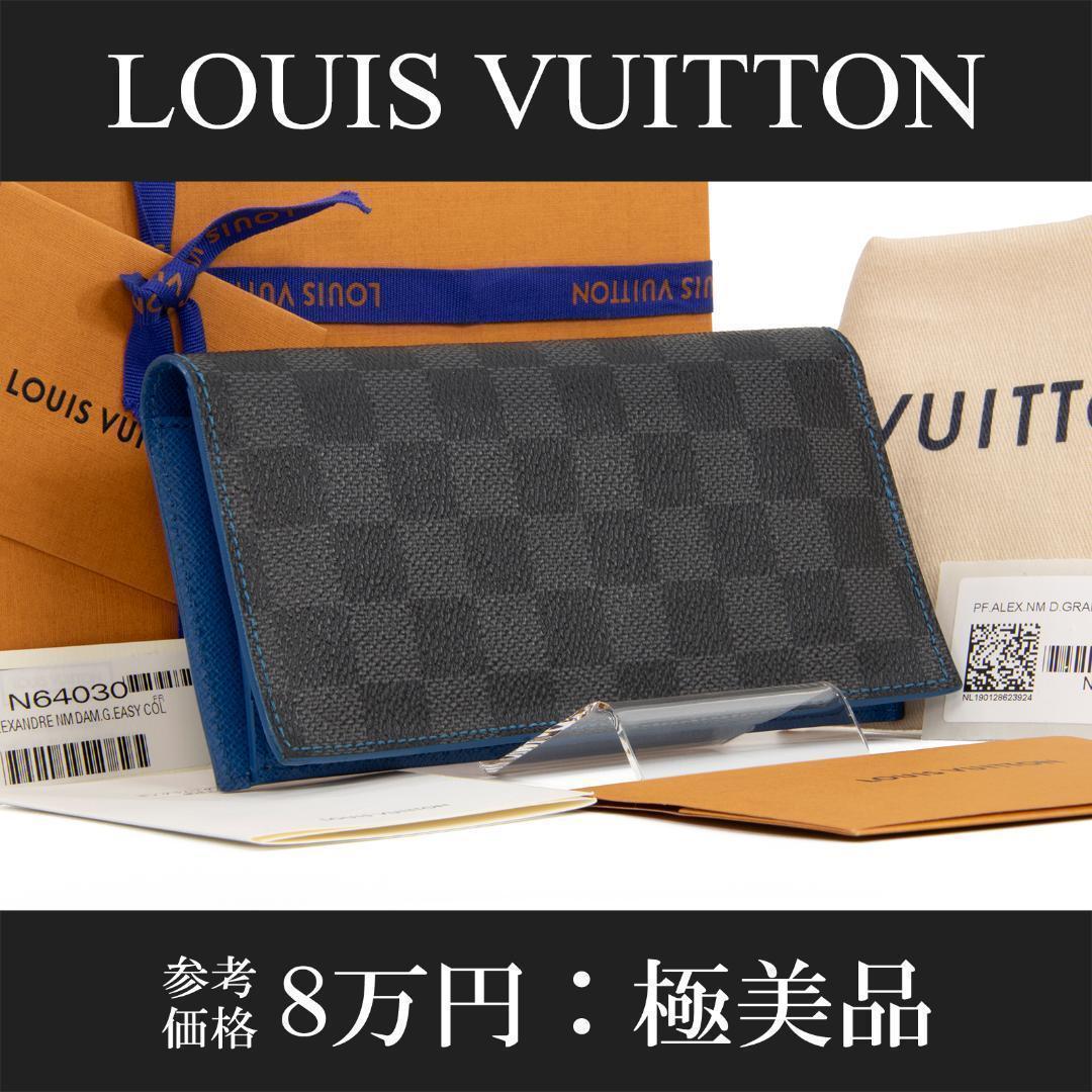 本物 ヴィトン 長財布 メンズ アレクサンドルNM ダミエ 黒 青 ロゴ スリム
