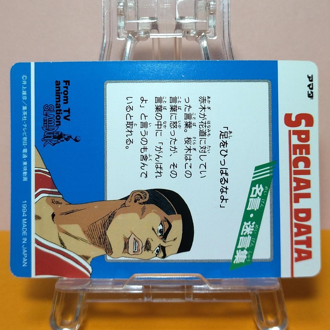 裕*様 No.231 スラムダンク アマダ ヒーローコレクションカード