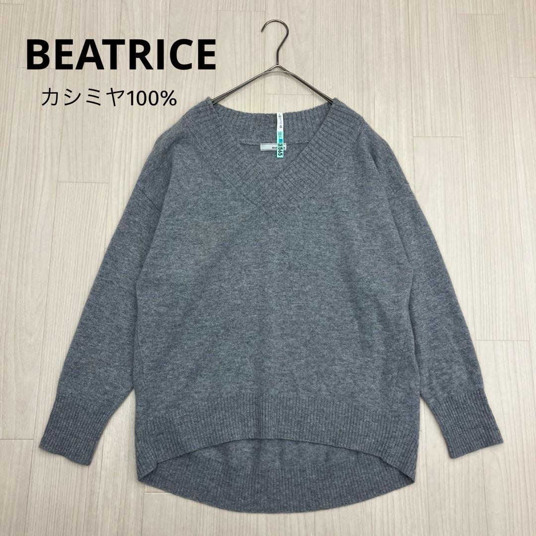 BEATRICE ベアトリス Vネック カシミヤ ニット セーター プルオーバー