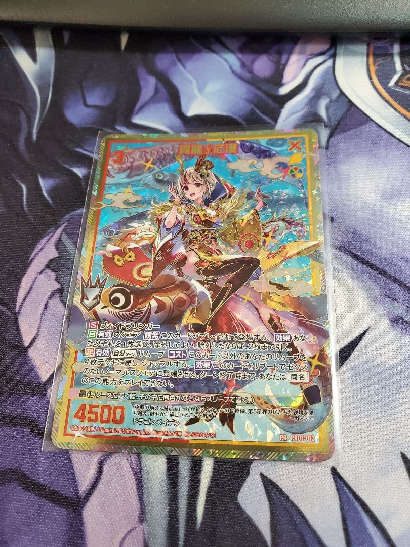 ゼクス　z/x 異龍§茫漠　PR01 プロモ版