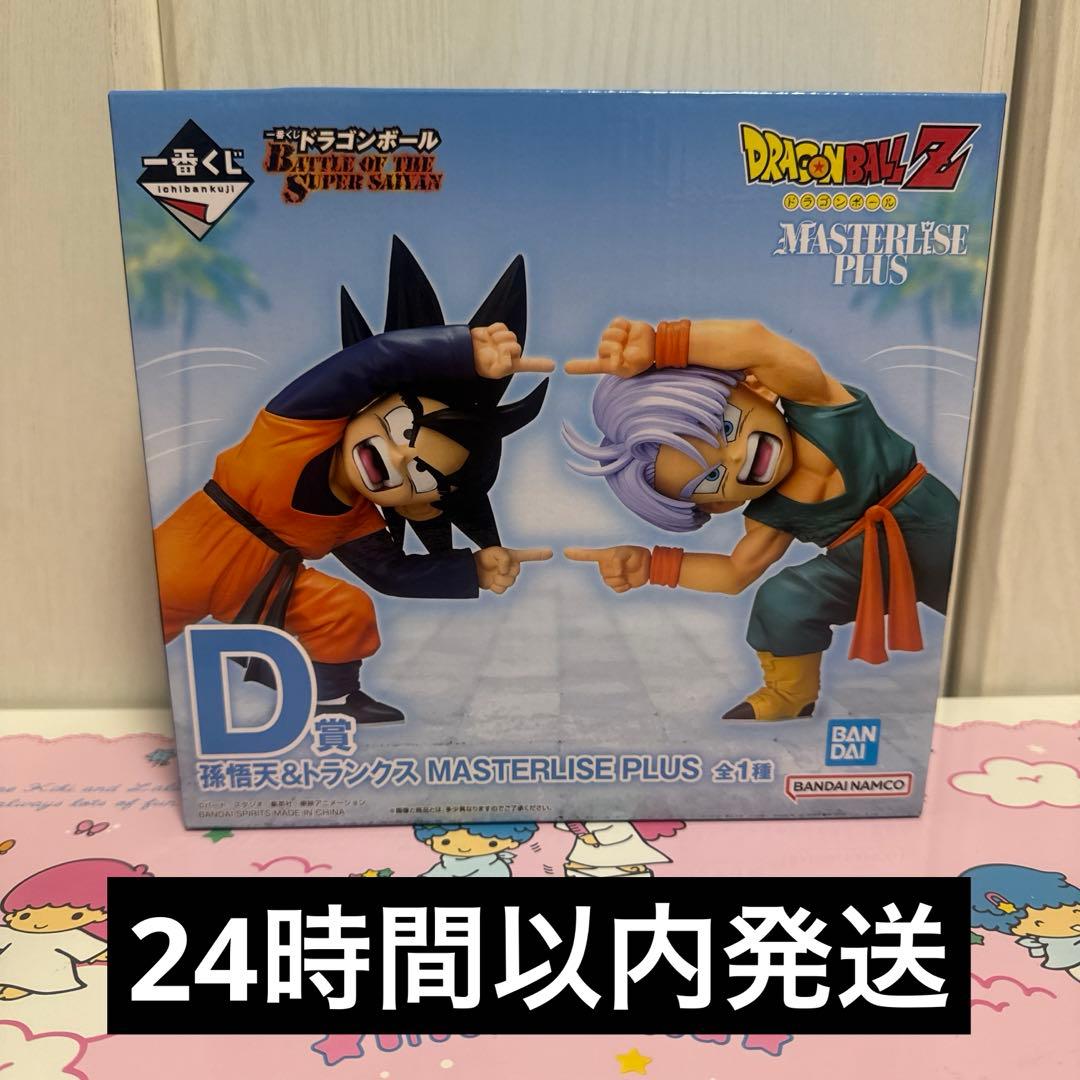 ドラゴンボール　一番くじ　1番くじ　D賞　孫悟天＆トランクス