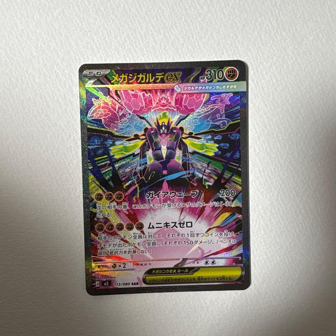 メガジガルデex SAR - メルカリ