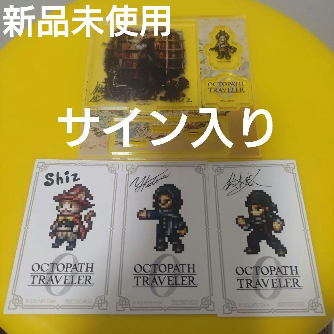 【サイン入り】　サイラス　オクトパストラベラー0　アクリルスタンドプレート サイン入り】 サイラス オクトパストラベラー0 アクリルスタンド