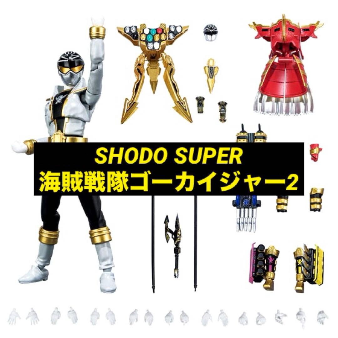 SHODO SUPER 海賊戦隊ゴーカイジャー2【プレミアムバンダイ限定