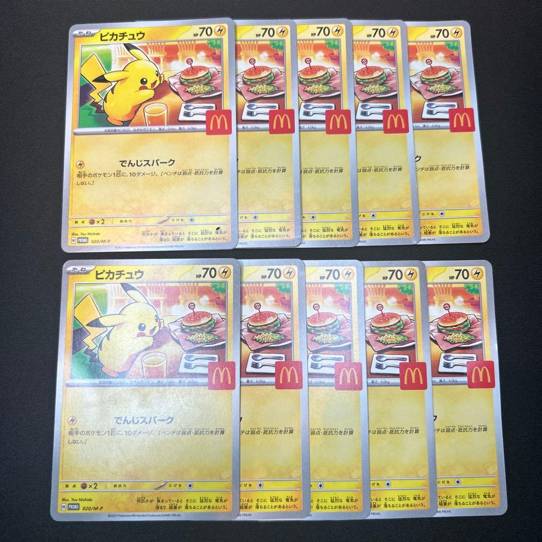 【10枚】マクドナルドピカチュウ②