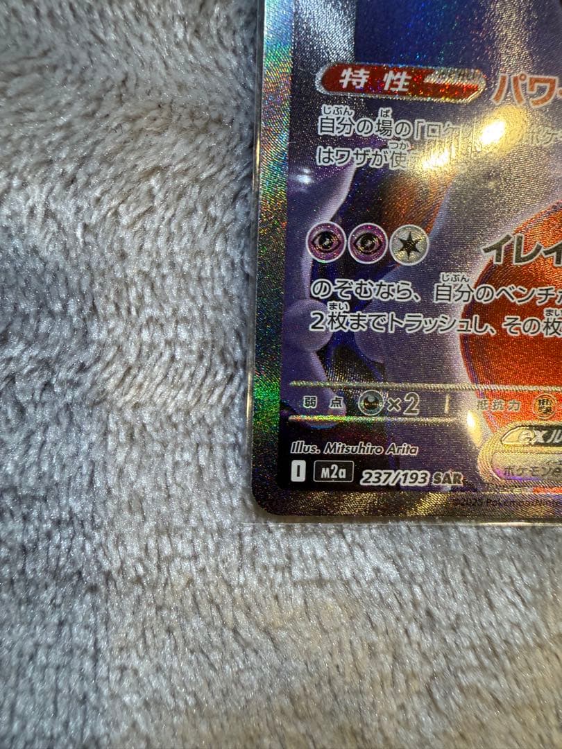 美品 センタリング良好】ロケット団のミュウツーex sar - メルカリ