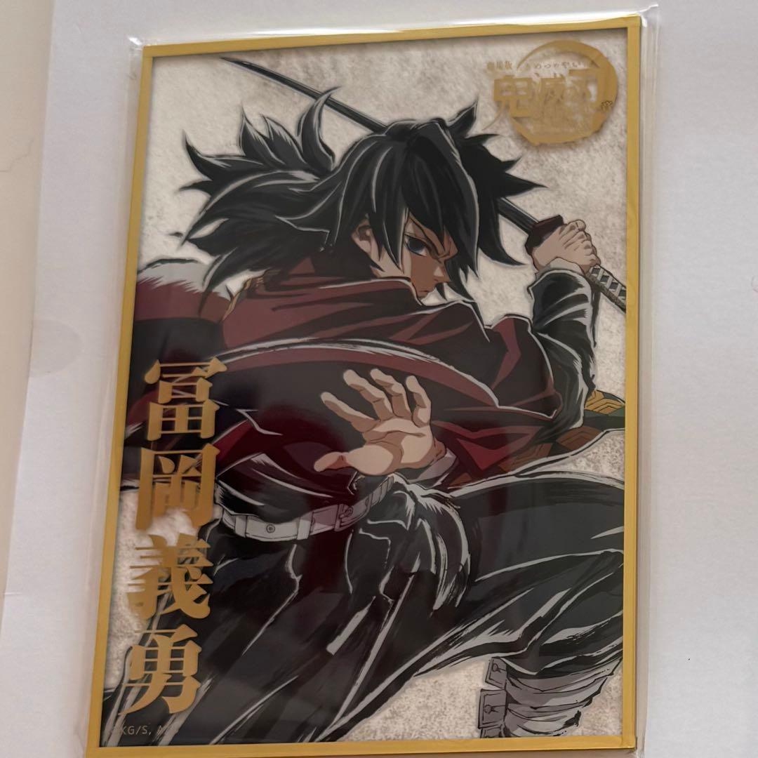 鬼滅の刃 コミケ107 リアルwebshopくじ 冨岡義勇 B賞 アクリル色紙