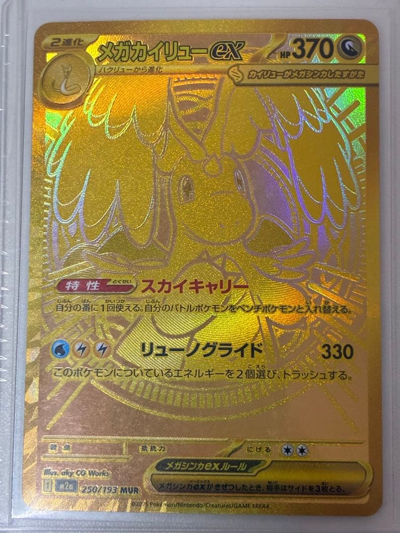 ポケモンカード メガドリームex MUR